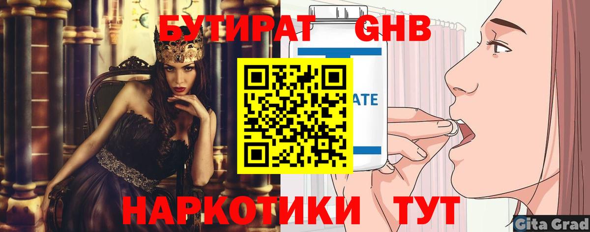БУТИРАТ GHB Джанкой
