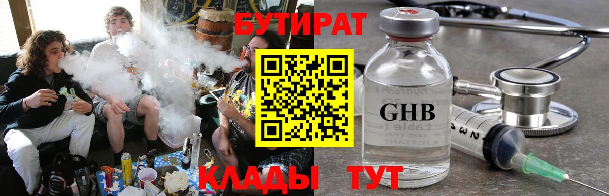 Бутират буратино  Вход с VPN  Джанкой 
