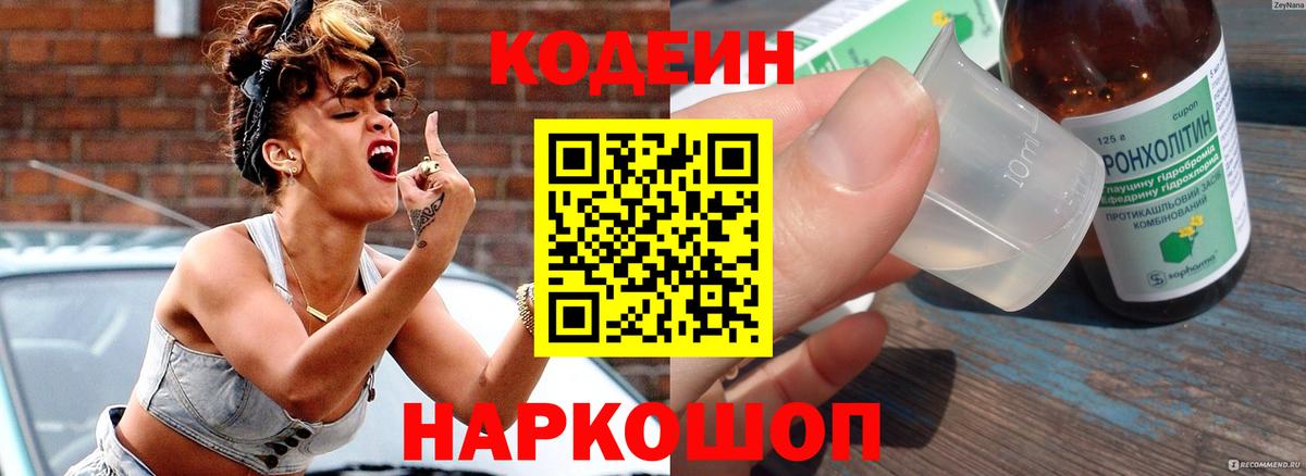 Джанкой  Codein напиток Lean (лин)  Кодеиновый сироп Lean напиток Lean (лин)  Вход с VPN 