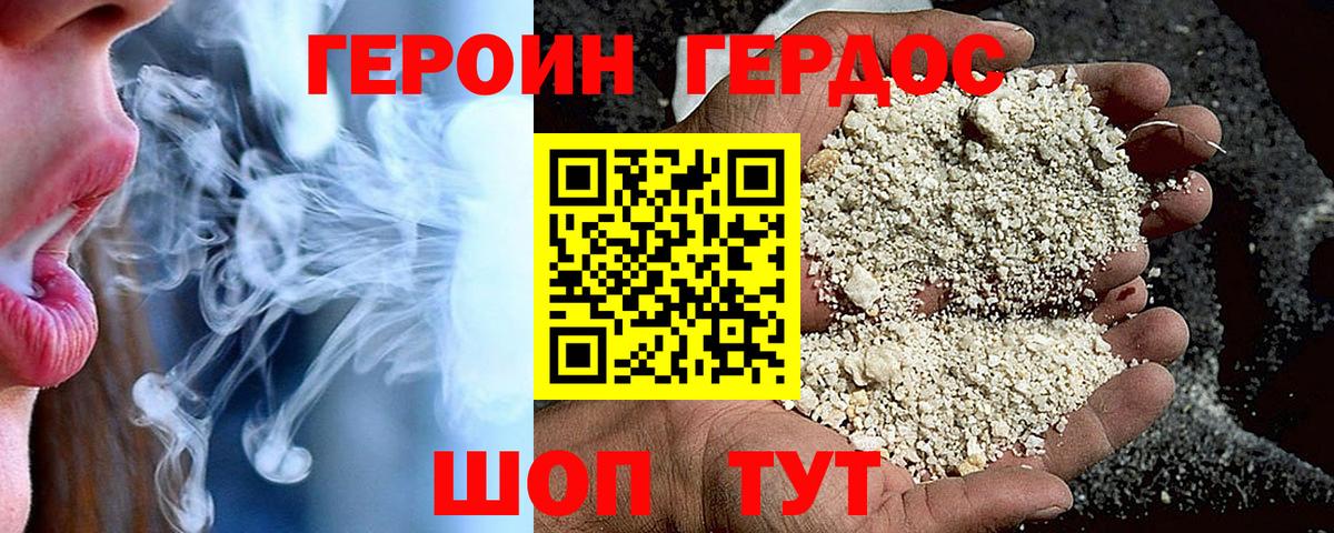 ГЕРОИН  Вход с VPN  Джанкой  ГЕРОИН VHQ 