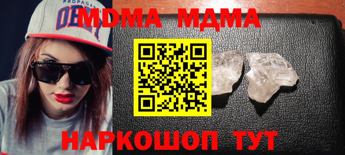 МДМА  MDMA VHQ  Вход с VPN  Джанкой  MDMA молли 