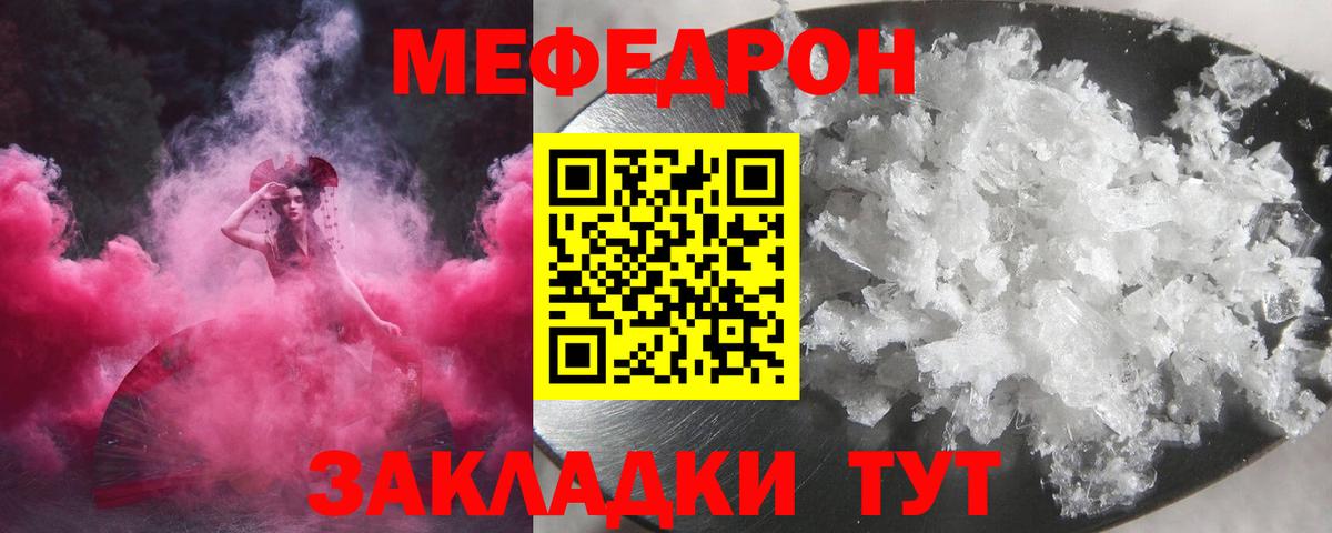 Меф мяу мяу мука Джанкой